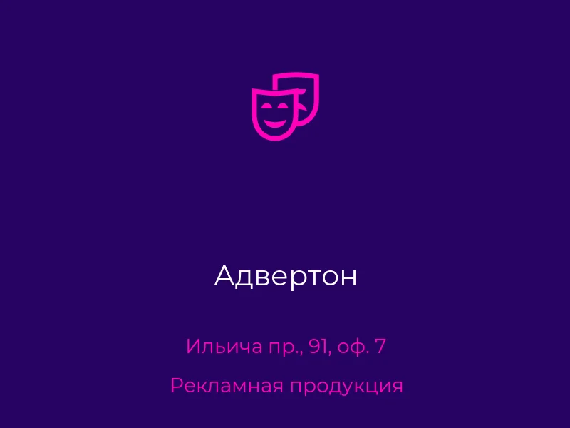 Адвертон