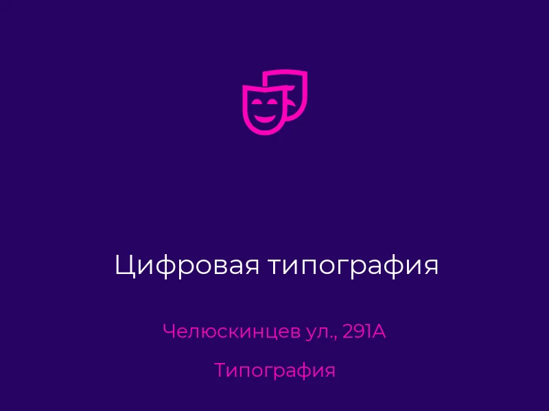 Цифровая типография