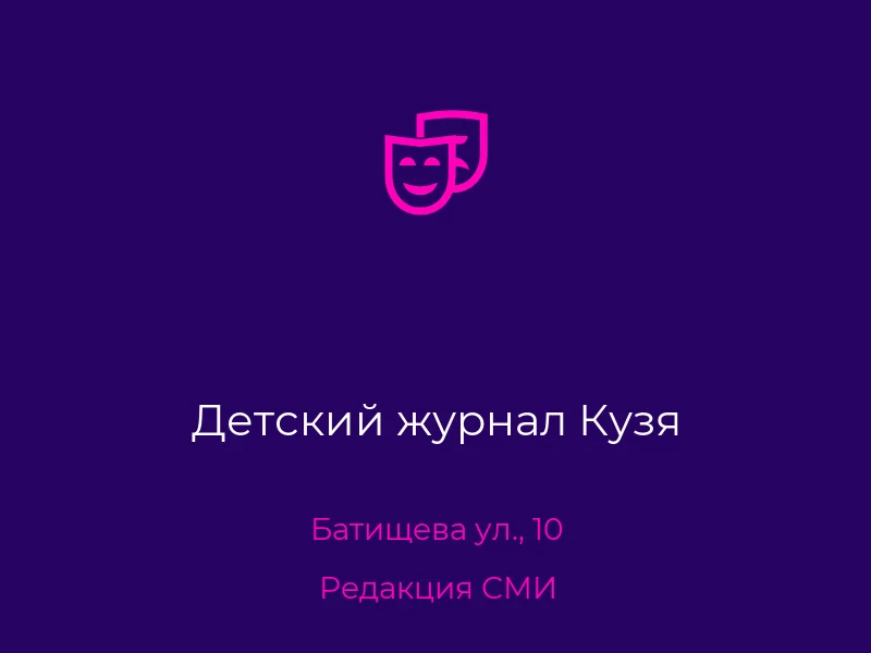 Детский журнал Кузя