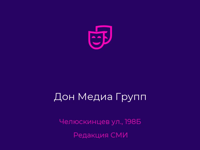 Дон Медиа Групп