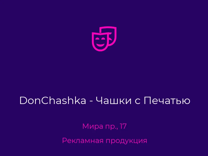 DonChashka - Чашки с Печатью