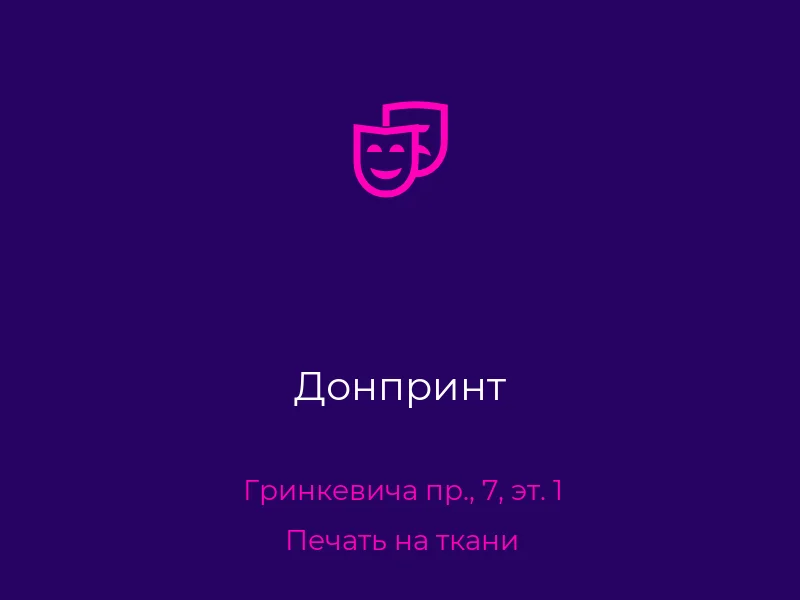 Донпринт