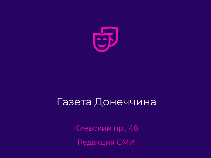 Газета Донеччина
