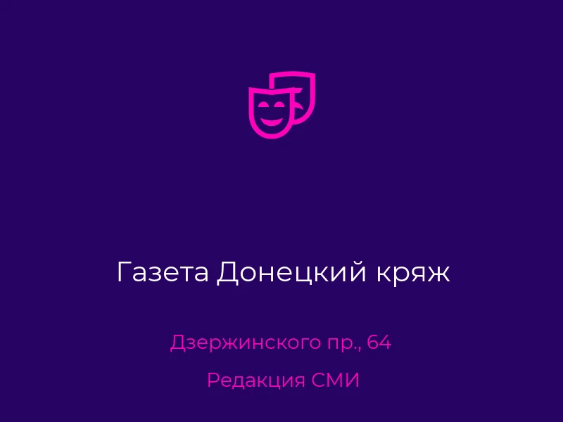 Газета Донецкий кряж