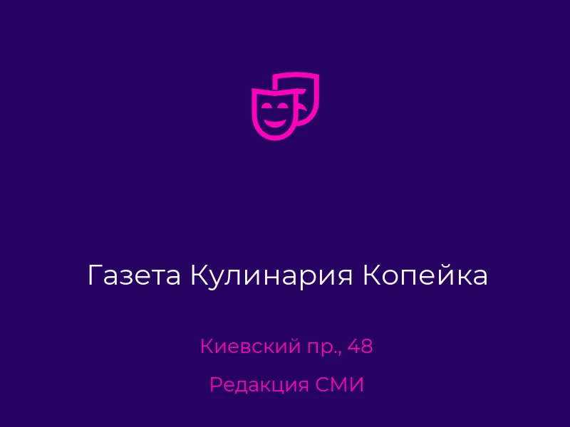Газета Кулинария Копейка