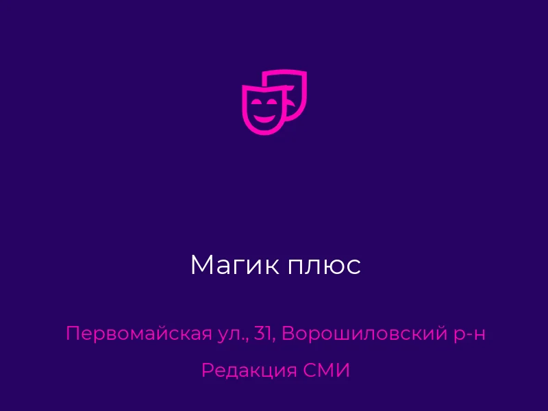 Магик плюс