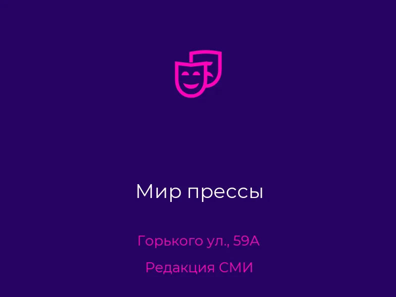 Мир прессы
