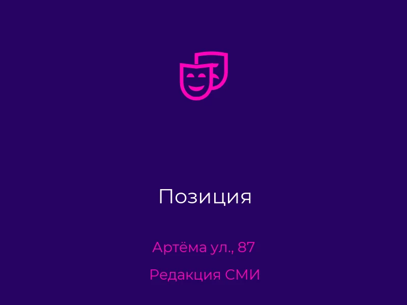 Позиция