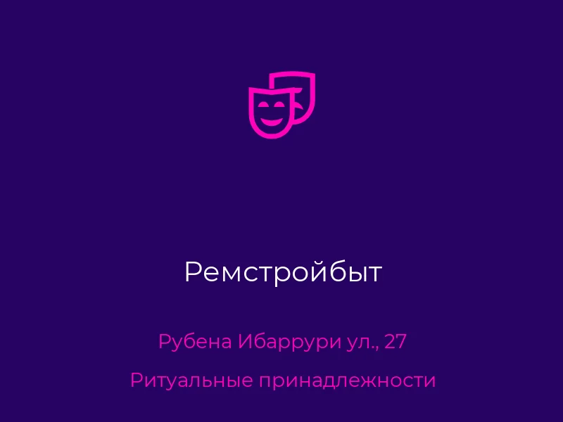 Ремстройбыт