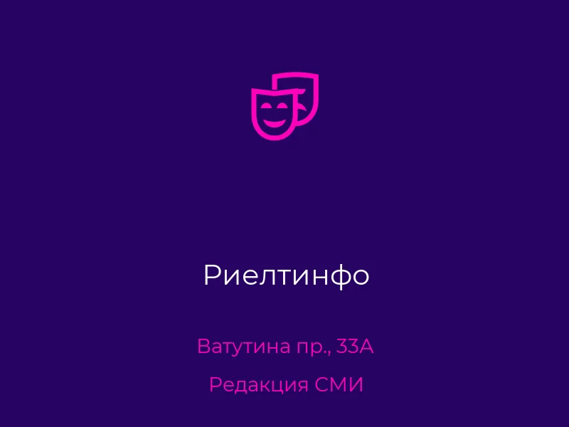 Риелтинфо