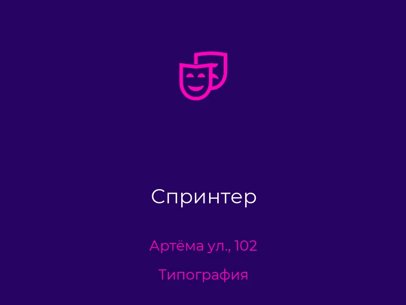 Спринтер