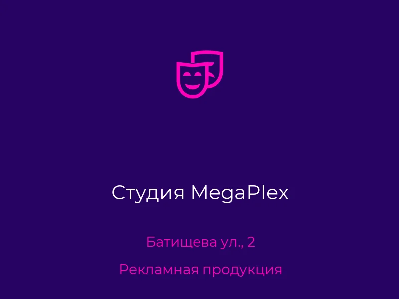 Студия MegaPlex