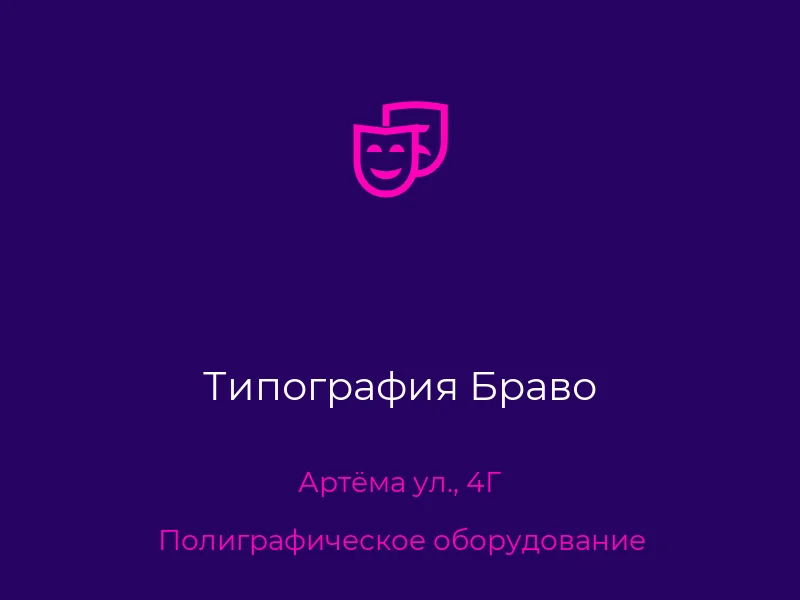 Типография Браво