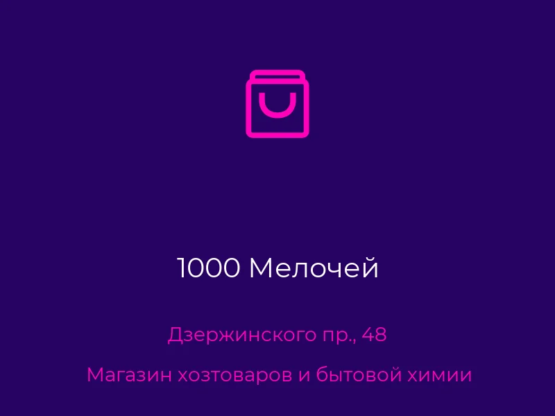 1000 Мелочей