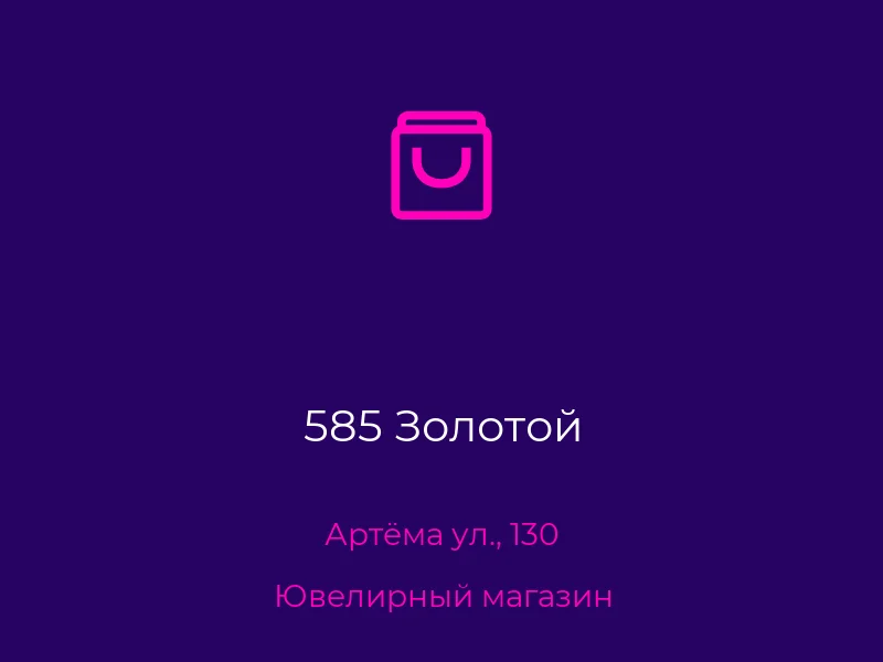 585 Золотой