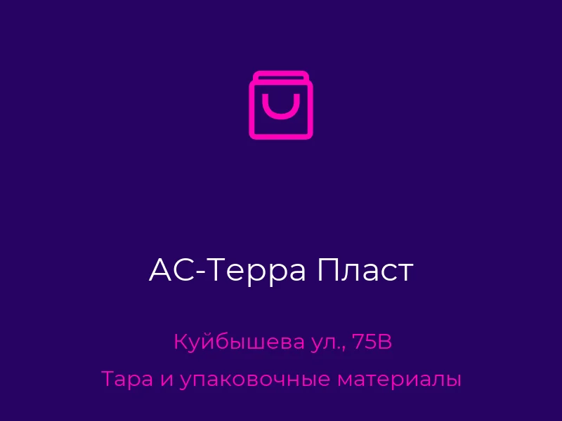 АС-Терра Пласт