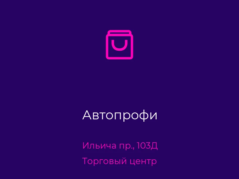Автопрофи