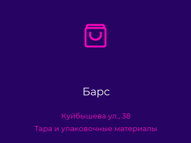 Барс