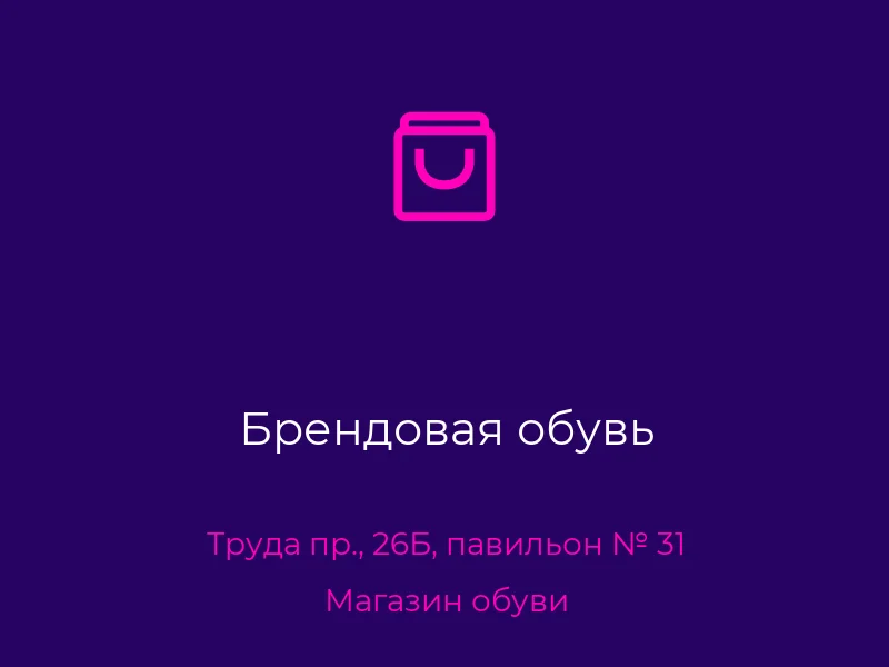 Брендовая обувь