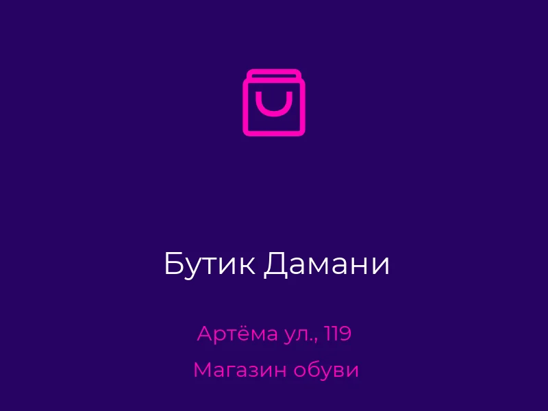 Бутик Дамани