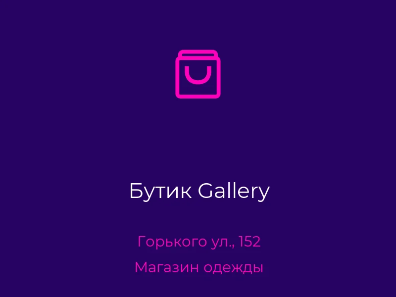 Бутик Gallery