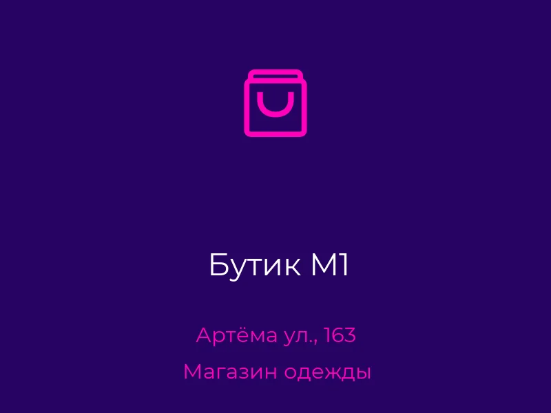 Бутик M1