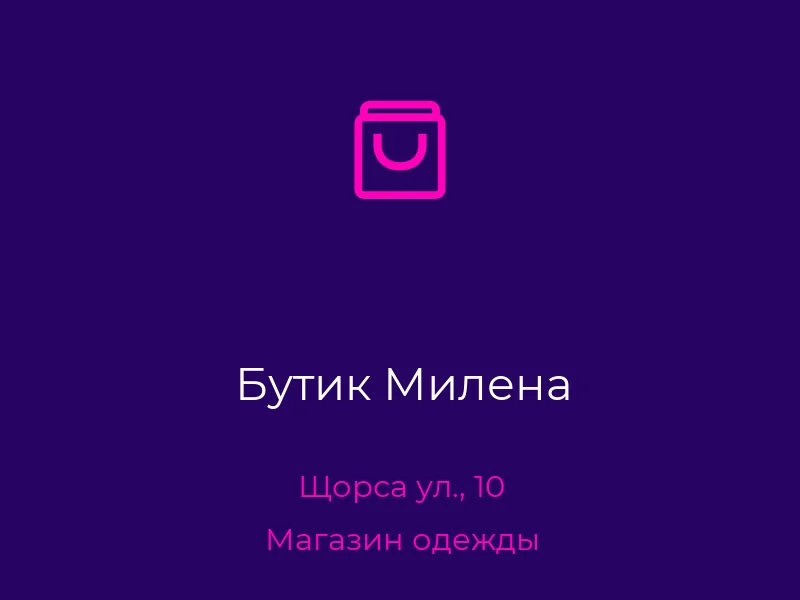 Бутик Милена