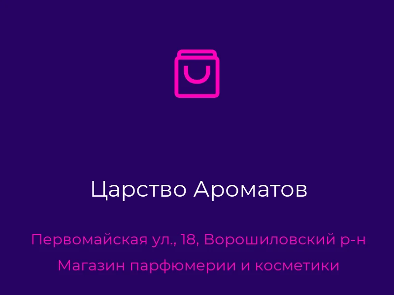 Царство Ароматов