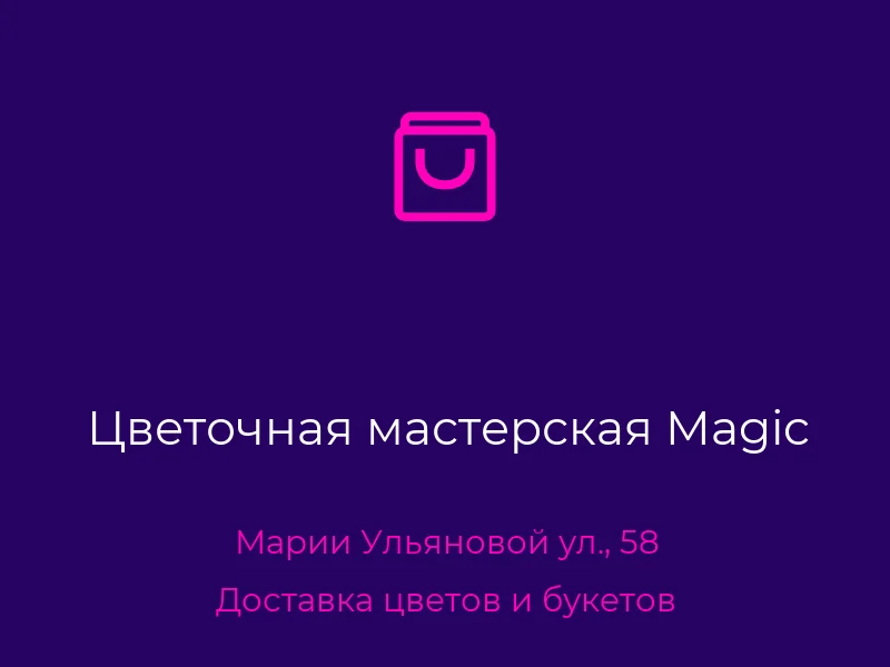 Цветочная мастерская Magic