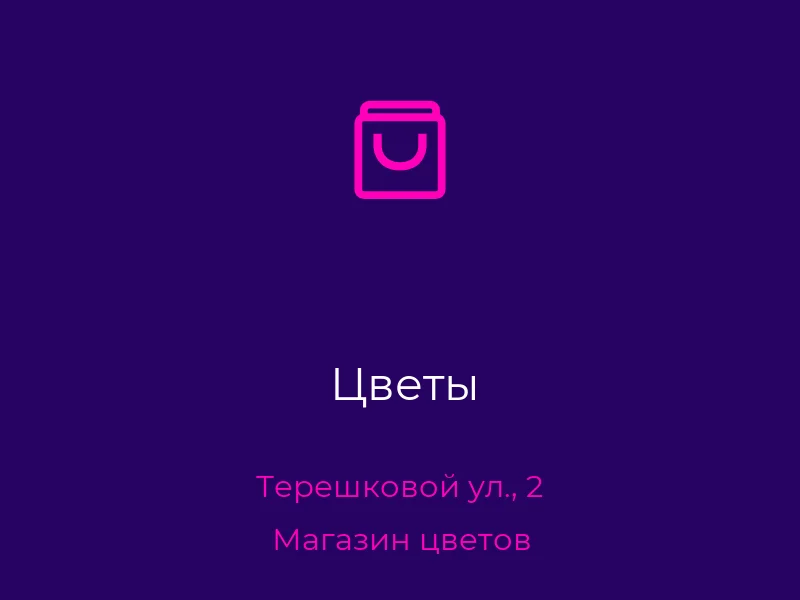 Цветы
