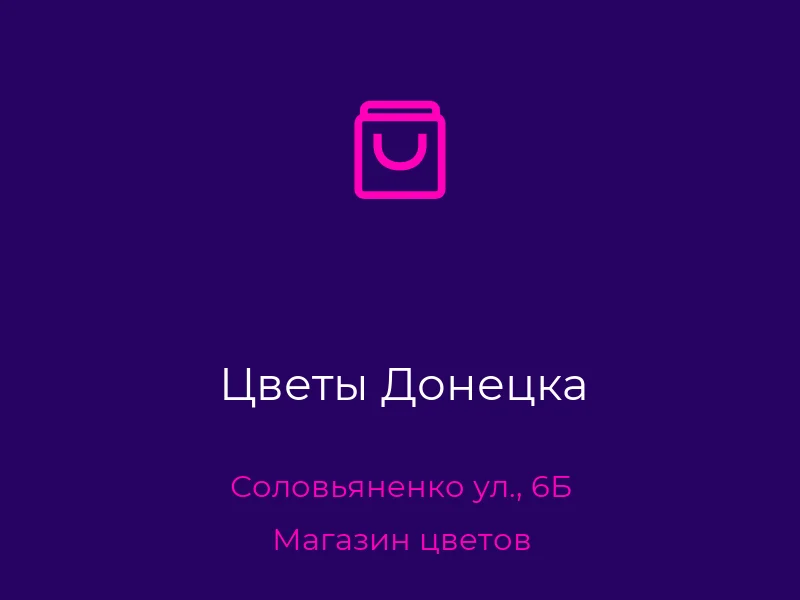 Цветы Донецка