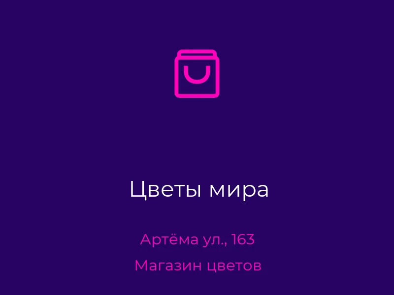 Цветы мира