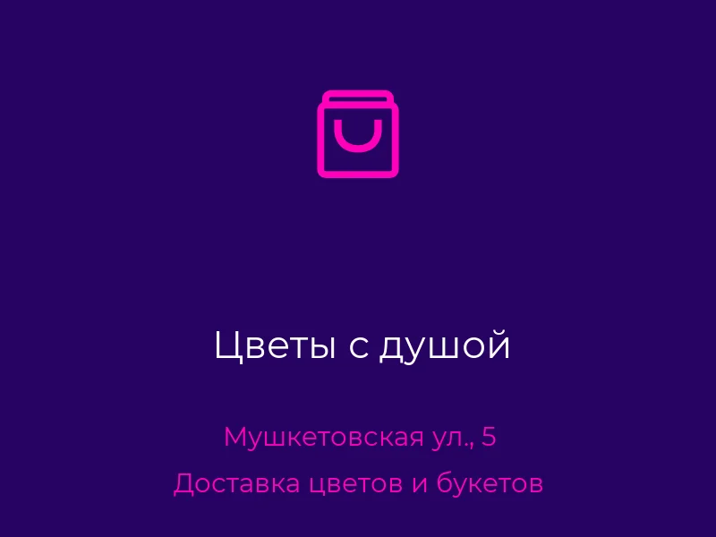 Цветы с душой