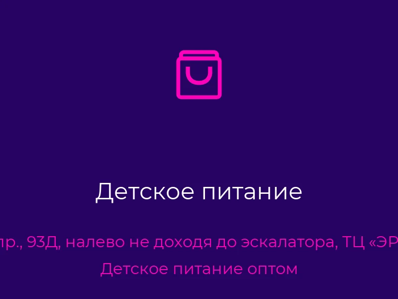 Детское питание