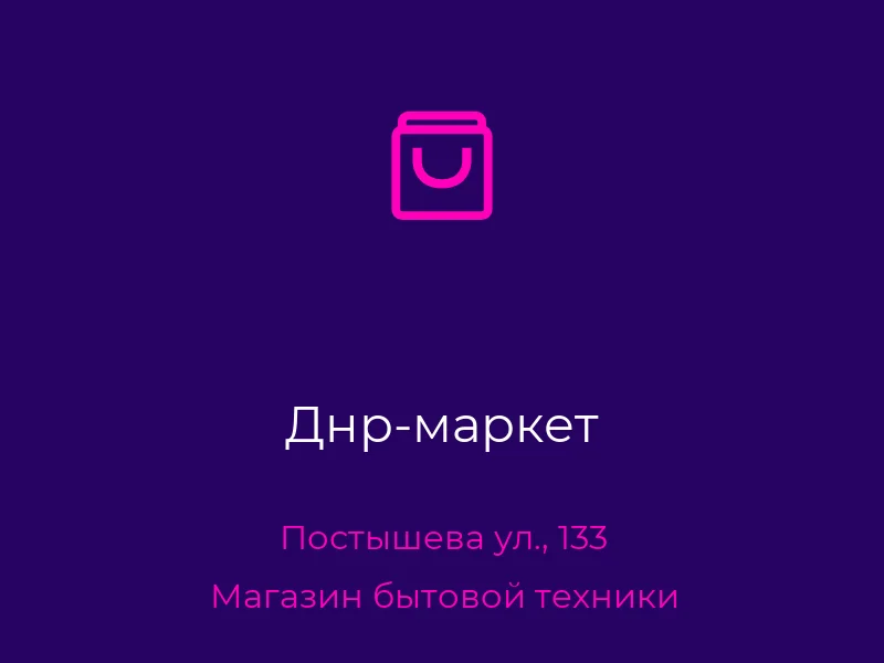 Днр-маркет