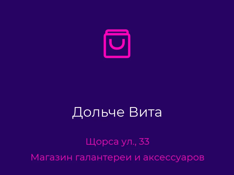 Дольче Вита