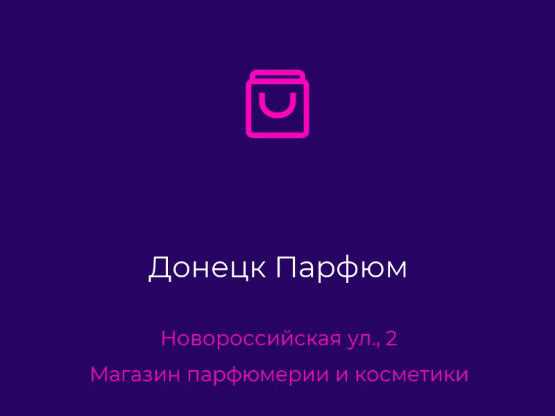 Донецк Парфюм