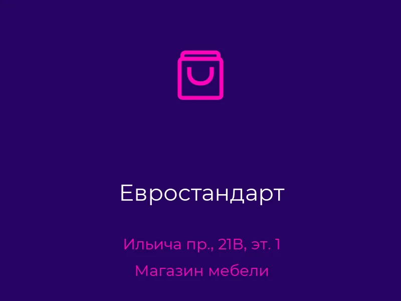 Евростандарт