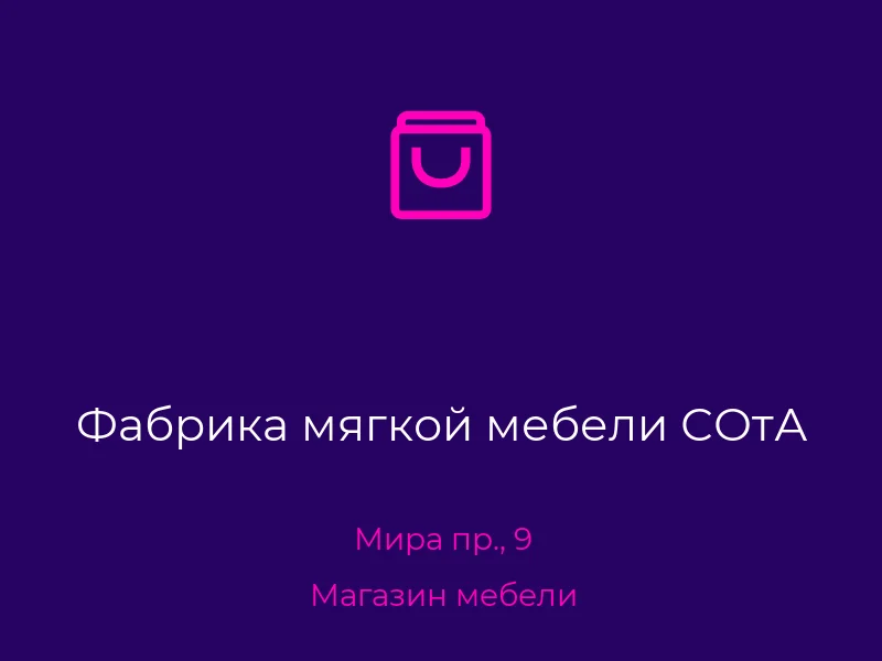 Фабрика мягкой мебели СОтА