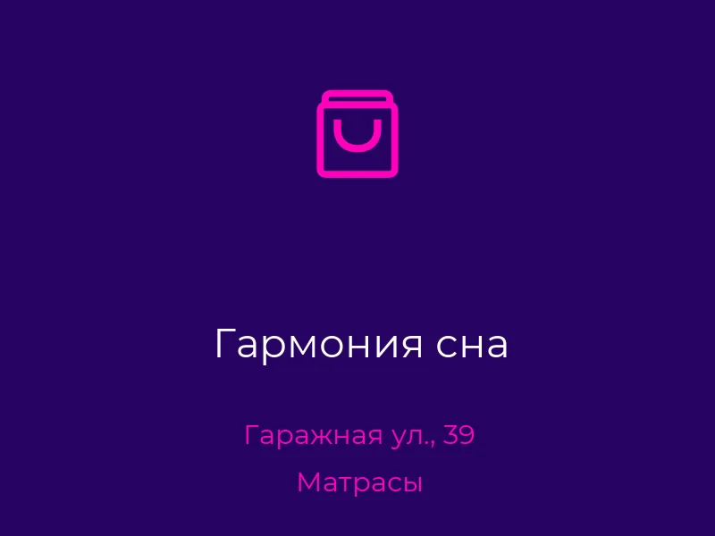 Гармония сна