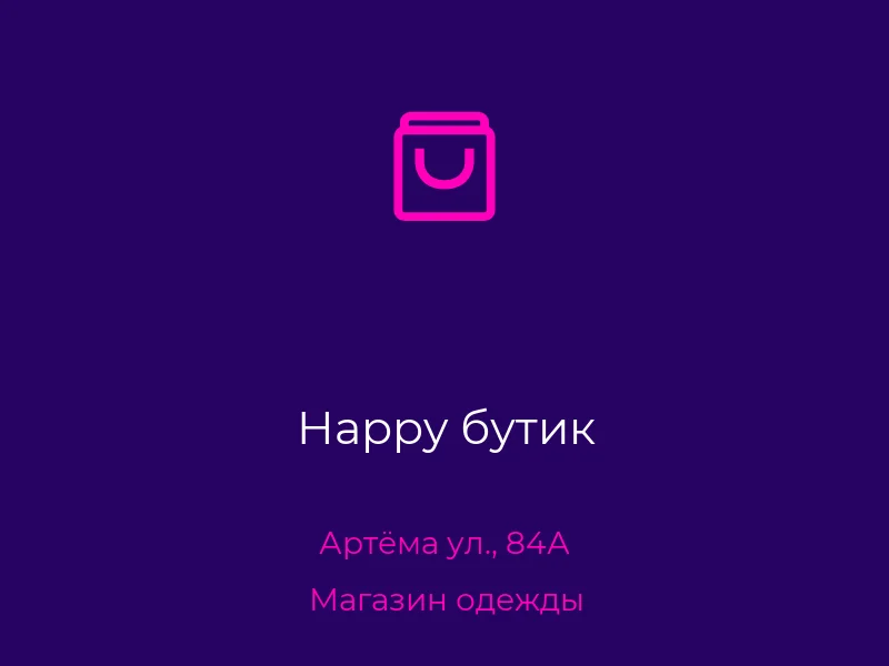 Happy бутик