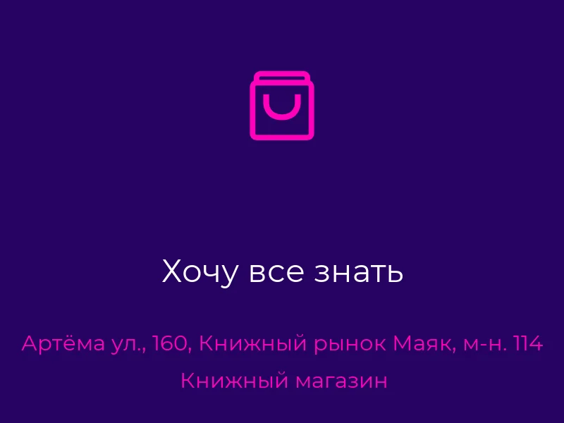 Хочу все знать