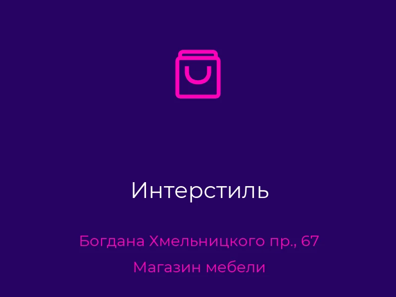 Интерстиль