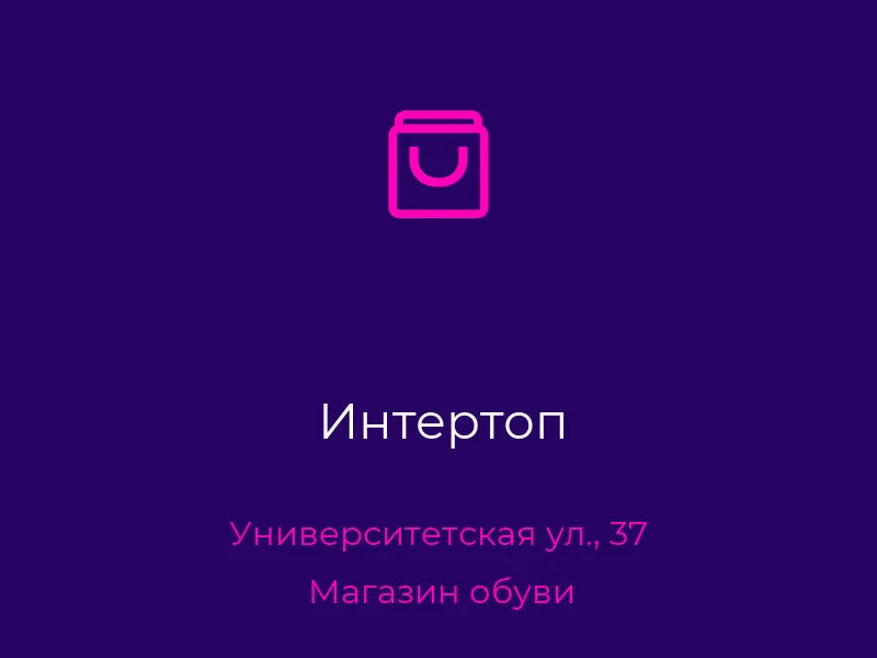 Интертоп
