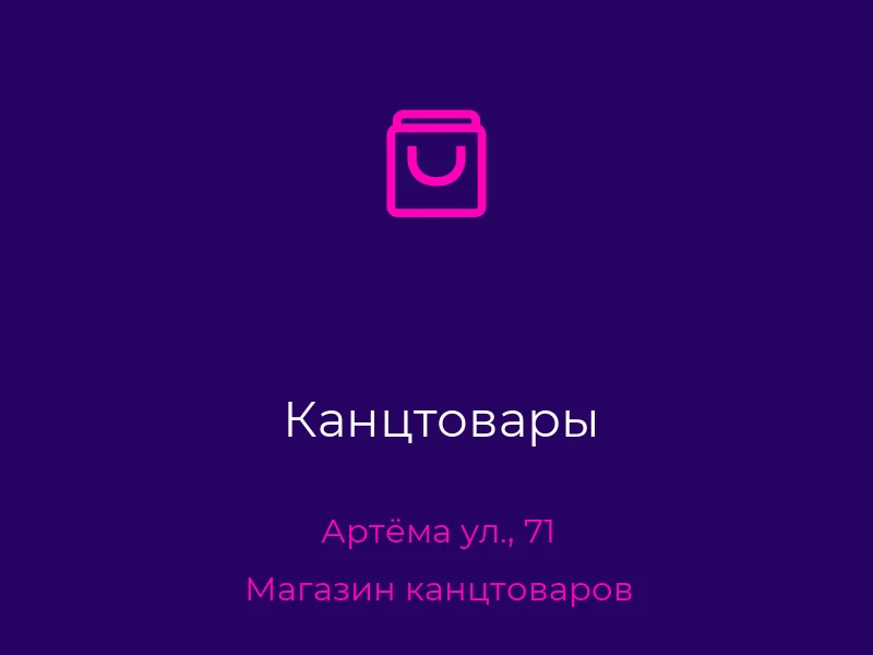 Канцтовары