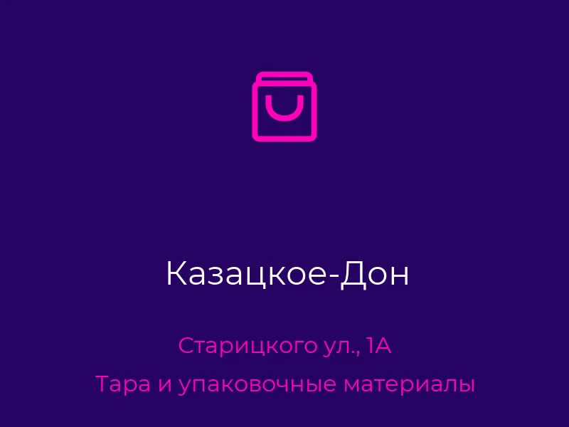 Казацкое-Дон