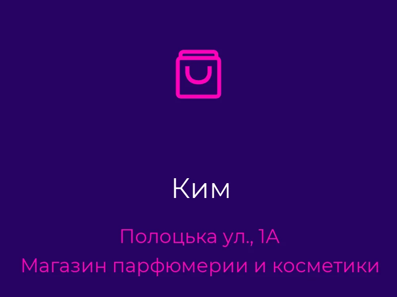 Ким