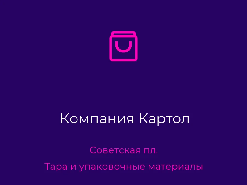 Компания Картол