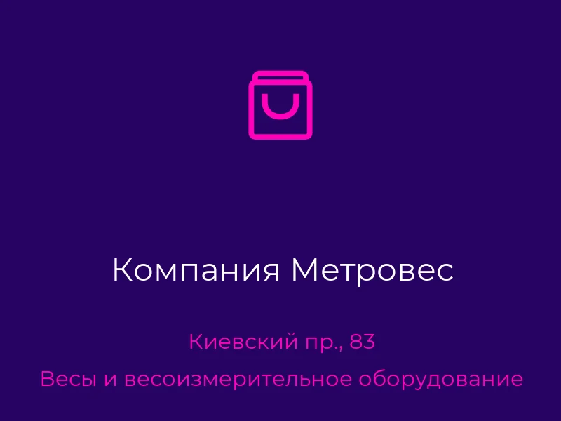 Компания Метровес