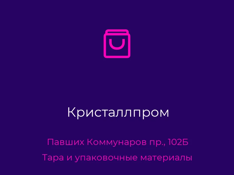 Кристаллпром